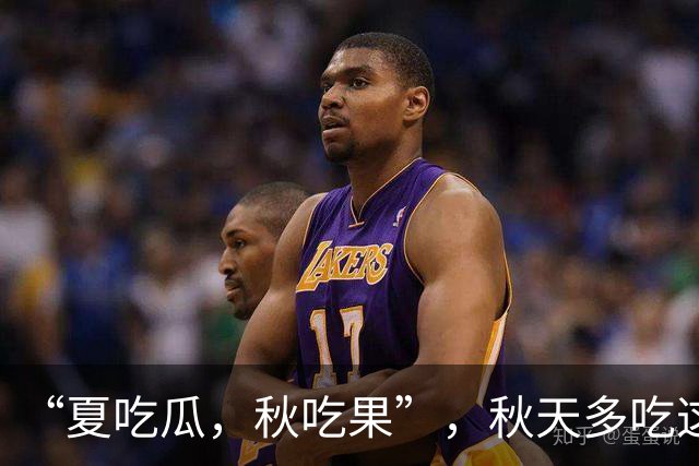 “夏吃瓜，秋吃果”，秋天多吃这3种 “秋果”，润肺健脾降秋燥