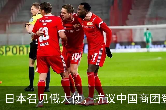 日本召见俄大使，抗议中国商团登北方四岛，俄方回呛